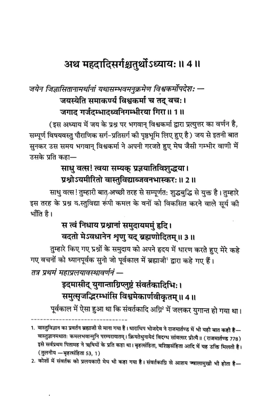 Samrangansutradhar 2vols.